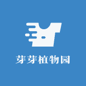 芽芽植物园