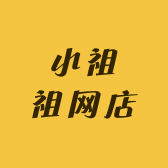小祖祖网店
