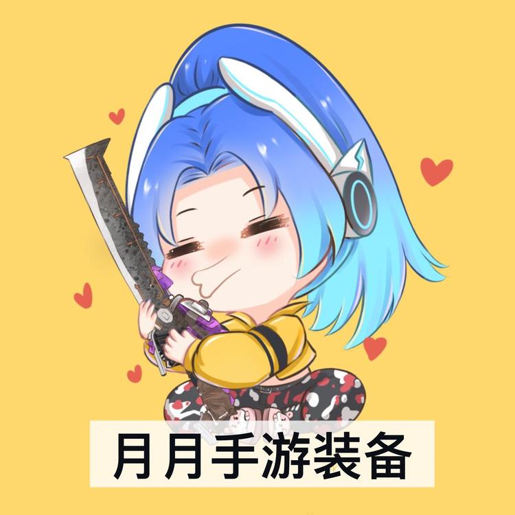 月月手游装备