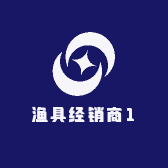 渔具经销商1