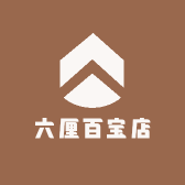 六厘百宝店