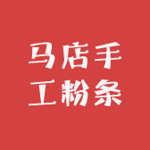 马店手工粉条优选店