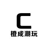 橙成潮玩