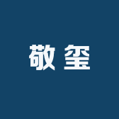敬玺酒类专营店