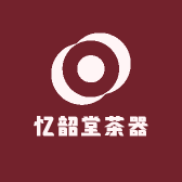 忆韶堂茶器