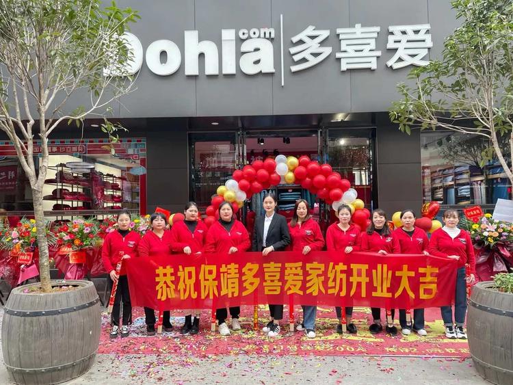 保靖县多喜爱家纺店的小店个体店