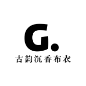 古韵沉香品牌布衣店