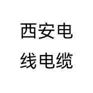 西安建材批发电线电缆