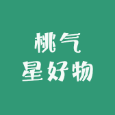 桃气星好物