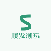 顺发潮玩