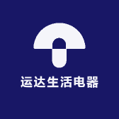 运达生活电器
