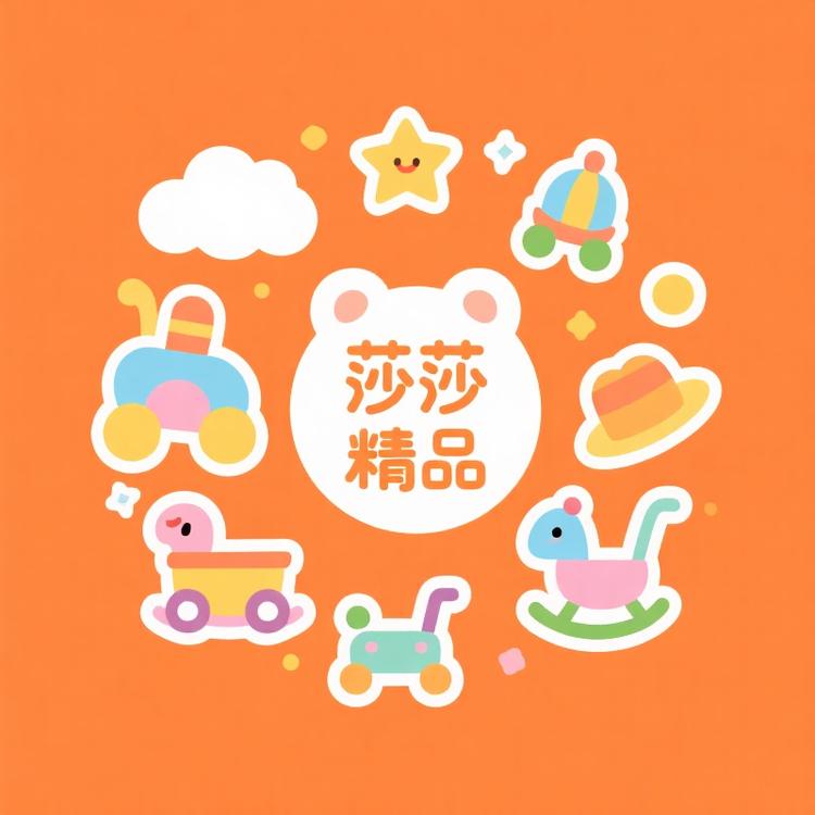 莎莎姐的多元精品屋