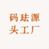 码珐源头工厂