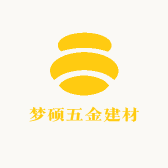 梦硕五金建材