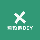 熊股镦DIY