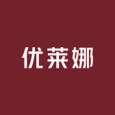 优莱娜