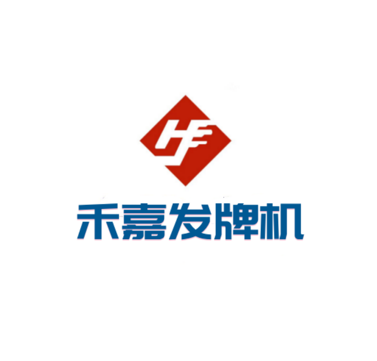 禾嘉发牌机优选店