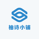 柚诗小铺