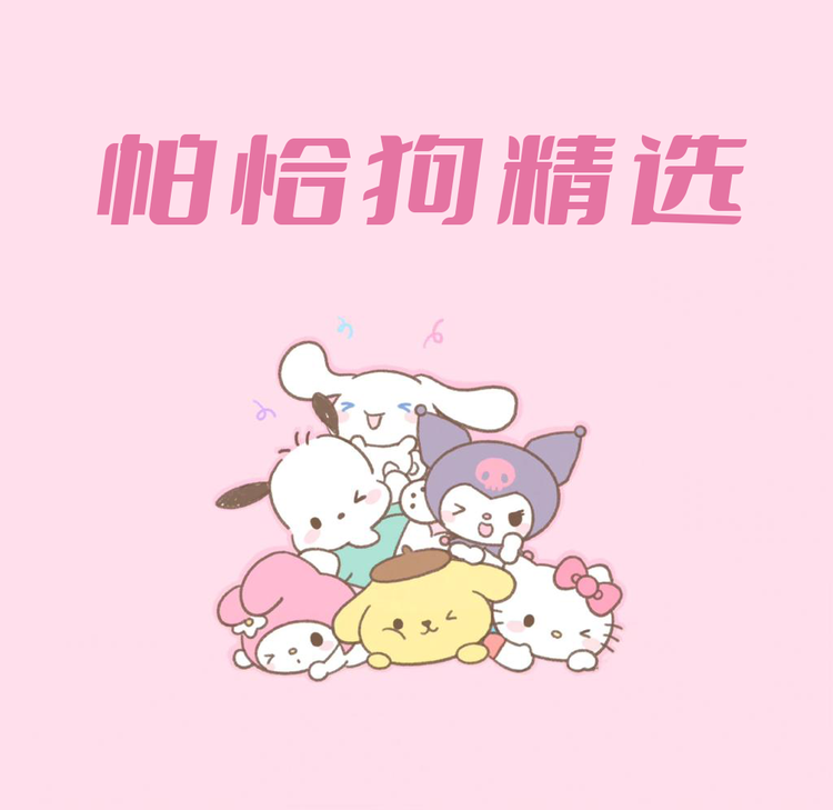 库洛米在逃精灵