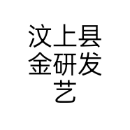 汶上县金研发艺