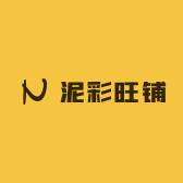 泥彩旺铺