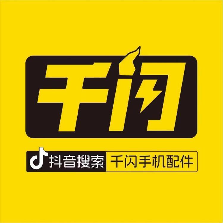 千闪