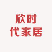 欣时代家居睡衣
