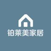 铂莱美家居