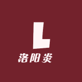 洛阳炎垚