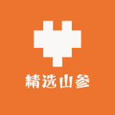 慧慧家的精选山参铺子