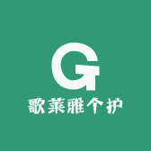 歌莱雅个护健康