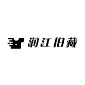 润江旧藏
