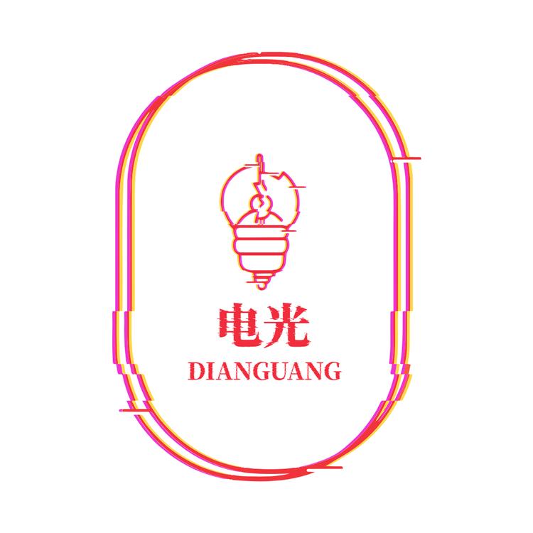 电光大家电专营店