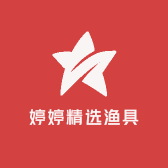 婷婷渔具店