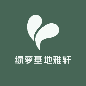 绿萝基地雅轩店