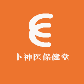 卜神医保健堂