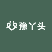 豫丫头