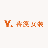 芸溪女装