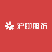 沪聊服饰