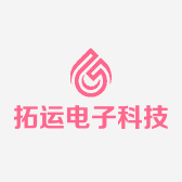 拓运电子科技