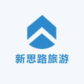 新思路旅游