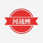 河战鲤