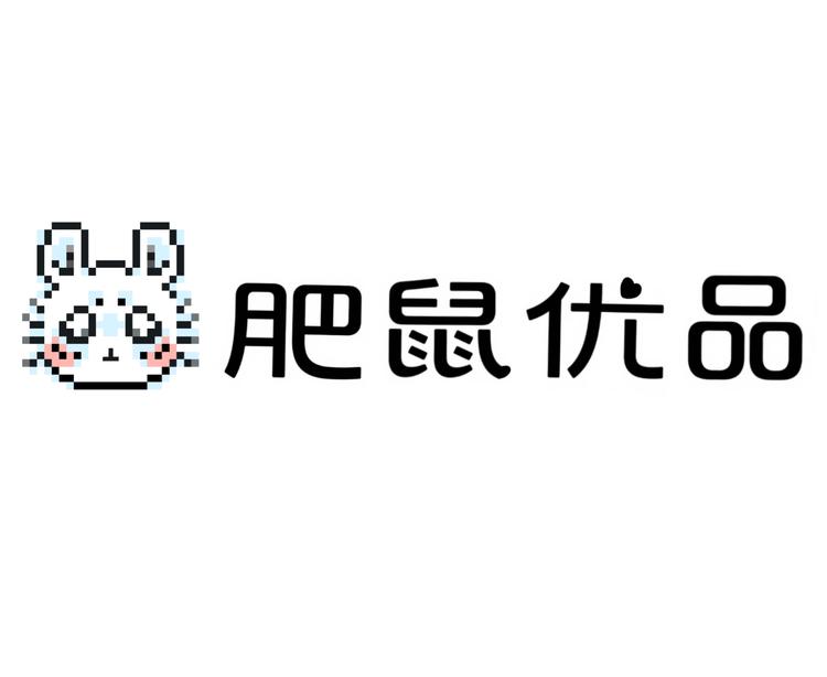 肥鼠优品