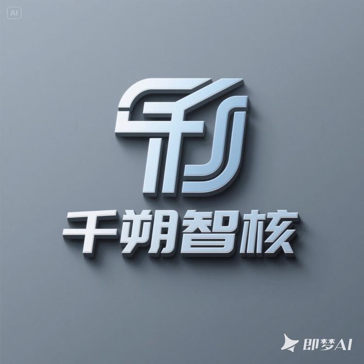 千朔智核