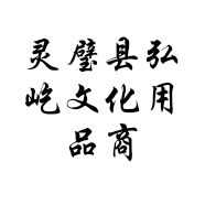 灵璧县弘屹文化用品商行的小店