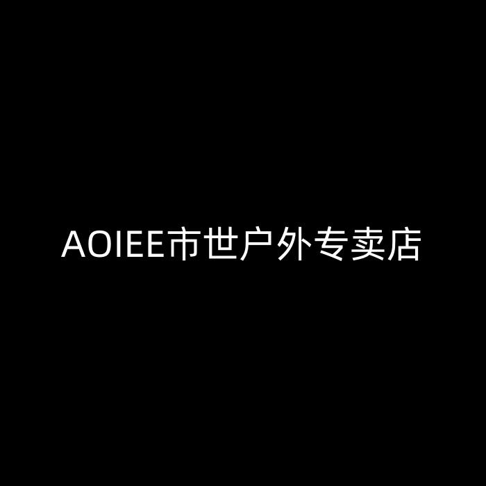 AOIEE市世户外专卖店