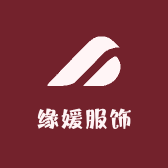 缘媛服饰