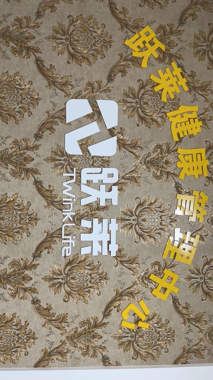 跃莱健康管理中心滨湖店
