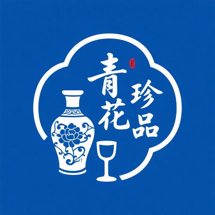 山西青花珍品酒业