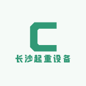 长沙起重设备